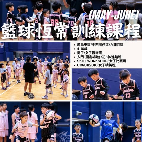 籃球恆常訓練班